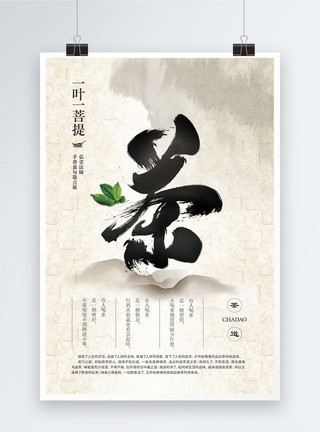 古牌坊中国风茶文化海报模板