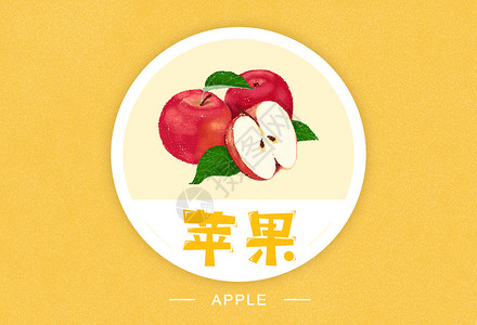 炫彩黄色圆形苹果水果插画插画