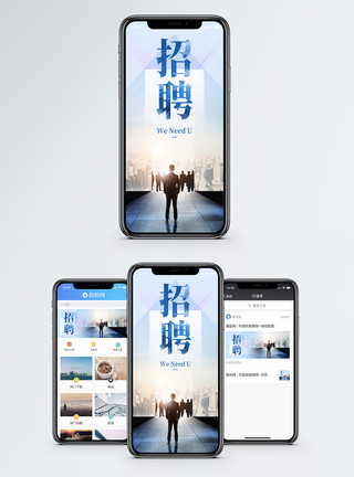 微信招工素材人才招聘手机海报配图模板