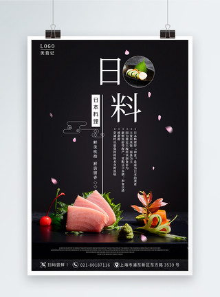 黑色背景食物日本料理餐饮海报模板