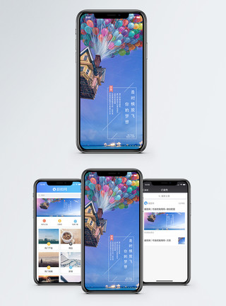 天空气球素材励志手机海报配图模板