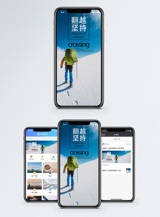 雪山徒步励志手机海报配图模板