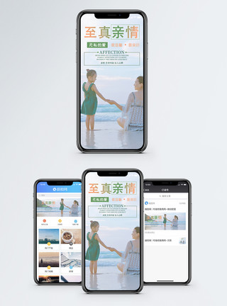 海边度假的母女亲情手机海报配图模板