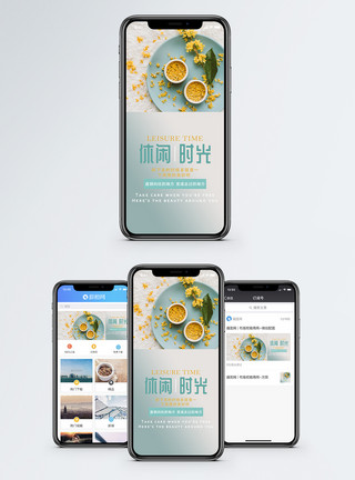 居家休闲休闲时光手机海报配图模板
