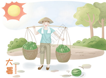 大暑挑西瓜夏天担高清图片