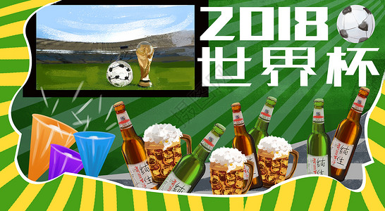 世界杯主题插画背景图片
