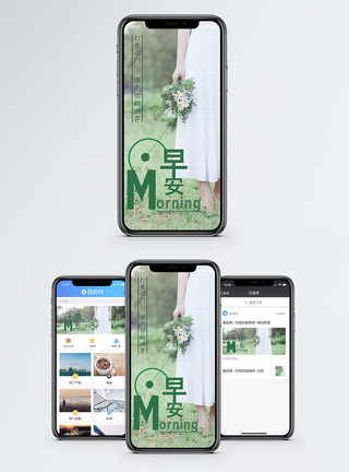 敞开怀抱早安手机海报配图模板