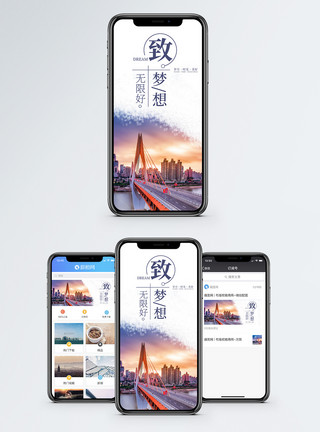 大桥城市梦想手机海报配图模板