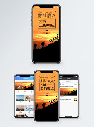 团队精神配图团队合作团队精神手机海报配图模板