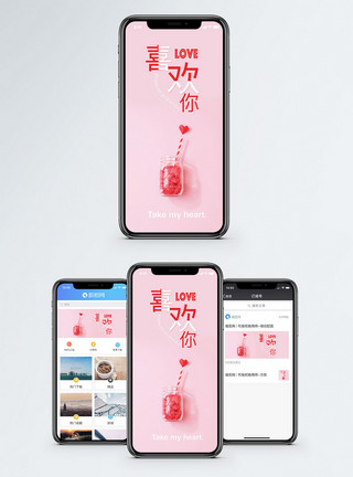 粉色创意七夕海报喜欢你手机配图海报模板