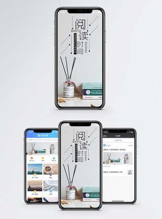 家居看书阅读时间手机海报配图模板