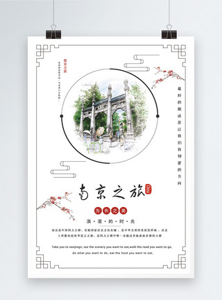 南京美景南京旅行海报模板
