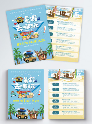 亲子游宣传单暑假去哪玩旅行宣传单模板