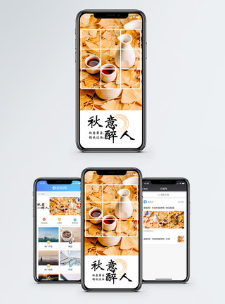 醉人秋意手机海报配图模板