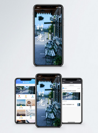 怀念时光时光手机海报配图模板