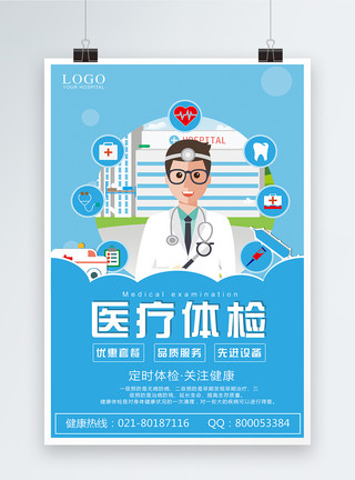 健康扁平化医疗体检海报模板