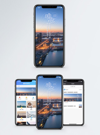 城市让生活更美好晚安问候手机海报配图模板