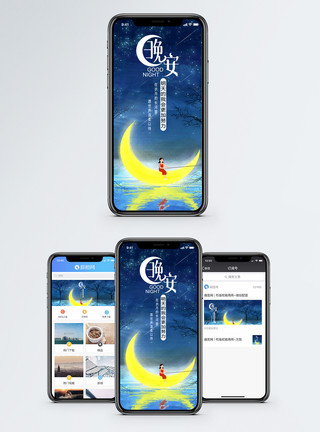 月亮上的小女孩晚安问候手机海报配图模板