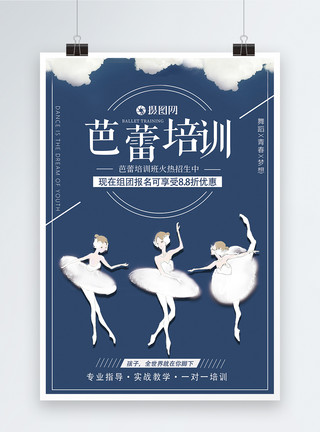 艺术水滴素材芭蕾舞蹈培训招生海报模板