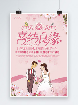 婚礼公司浪漫婚纱婚庆拍摄海报模板