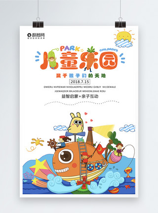 可爱的儿童教育形象图片卡通可爱儿童游乐园海报模板