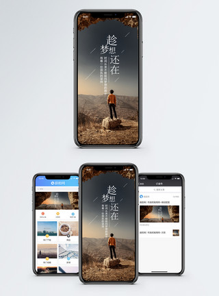 擦汗还趁梦想还在手机海报配图模板