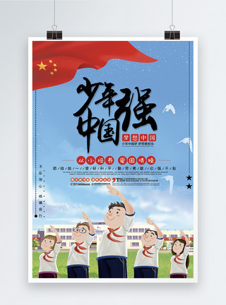 红领巾中国梦少年强则国强励志海报模板