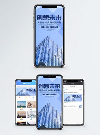 珠江大厦创造未来手机海报设计模板