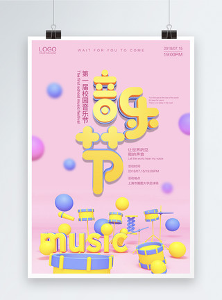 粉色音乐音乐节海报设计模板