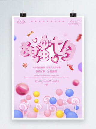 粉色糖果海报背景甜蜜七夕情人节海报模板