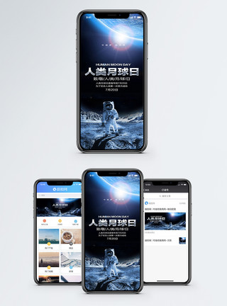 中国梦图片免费下载人类月球日手机海报配图模板