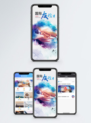 国际友谊日海报国际友谊日手机海报配图模板