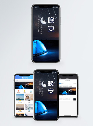 银河图片晚安手机海报配图模板