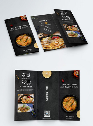 泰祖泰式经典美食宣传三折页模板