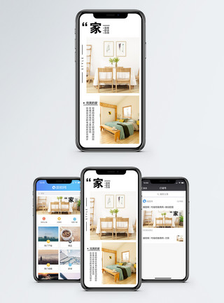 自然家生活配图完美的家手机海报配图模板