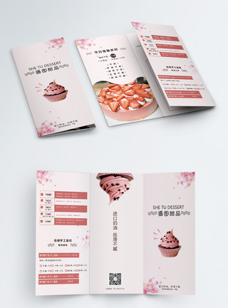 粉色食品甜品美食宣传三折页模板