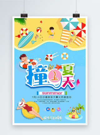 游泳比赛暑假海边旅游海报模板