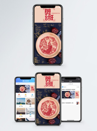 中国传统中国风手机海报配图模板