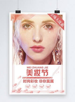 拿月饼的仙女美妆节促销海报模板