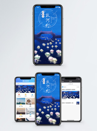 夜晚放河灯中元节手机海报配图模板