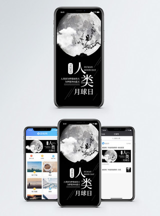 卫星组网人类月球日手机海报设计模板