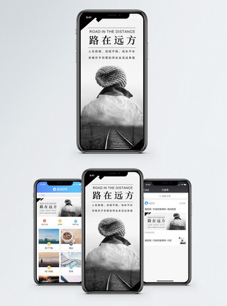 路设计路在远方手机海报设计模板