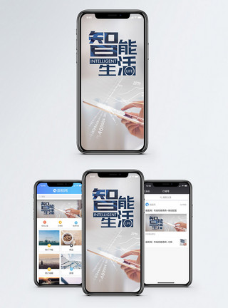 平板工作智能生活手机海报配图模板