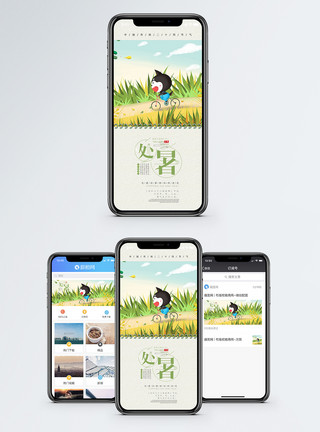 热月处暑手机海报配图模板