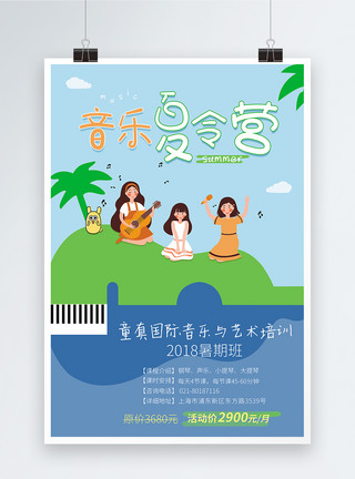 唱歌外国女孩暑期音乐夏令营培训海报模板