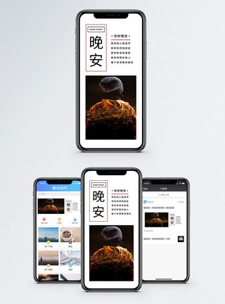 城市光影晚安日签手机海报配图模板