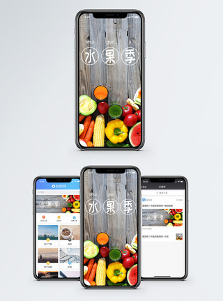 蔬菜果实水果手机海报配图模板