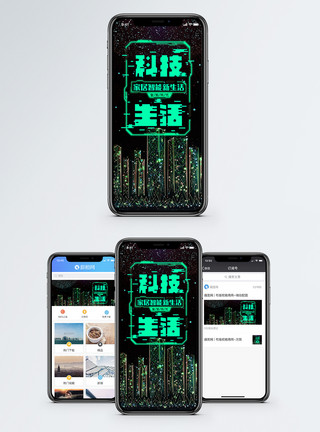科技banner科技生活手机海报配图模板