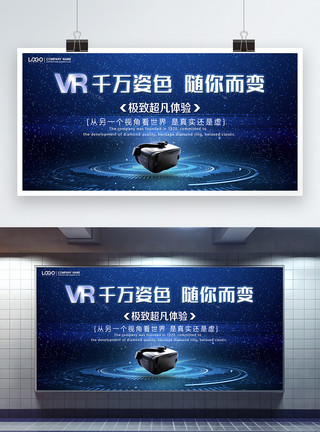 VR引领科技vr眼镜展板模板