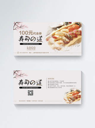 红色寿司图片和风日系寿司代金券模板